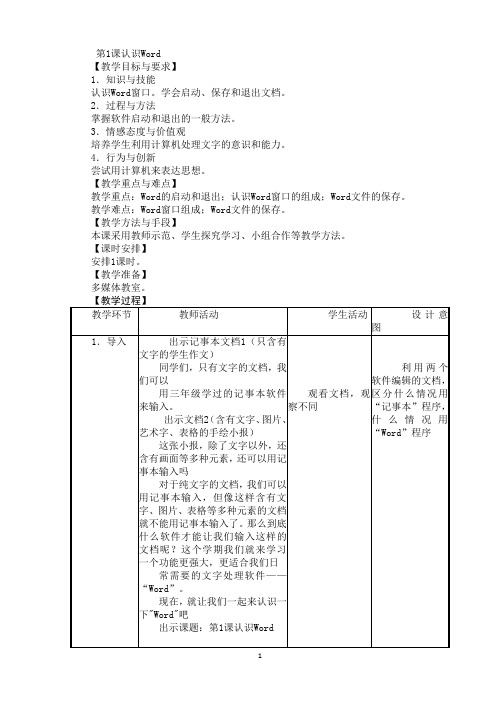 小学信息技术下册教案(苏教版)