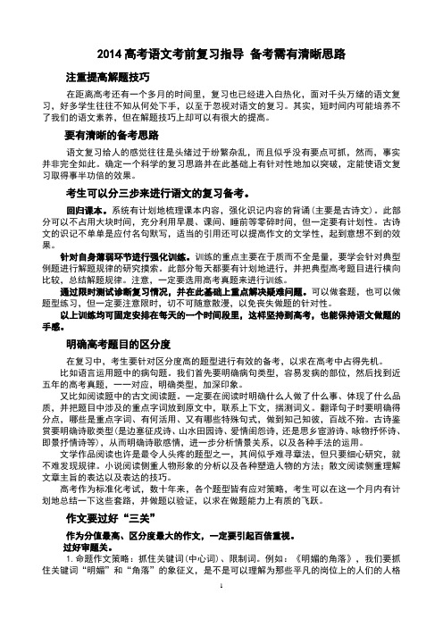 福建2014高考语文考前指导