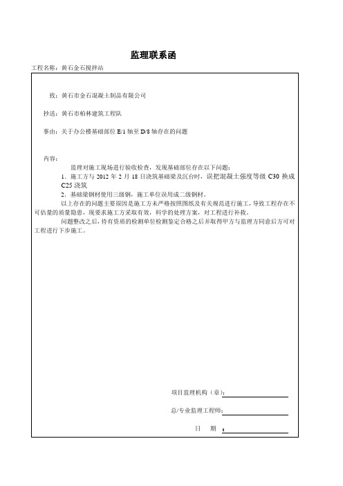 监理工程联系函
