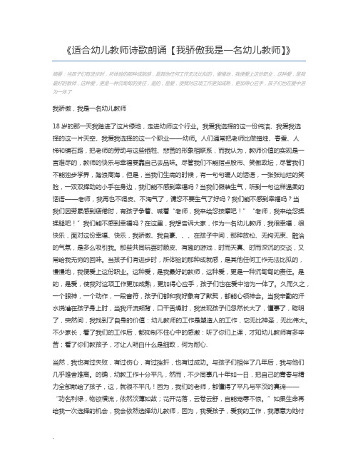 适合幼儿教师诗歌朗诵【我骄傲我是一名幼儿教师】