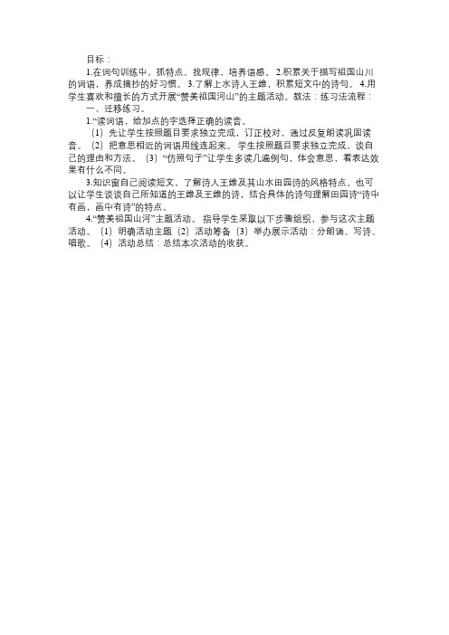 教科版《语文七色光六》教学设计_3免费范文