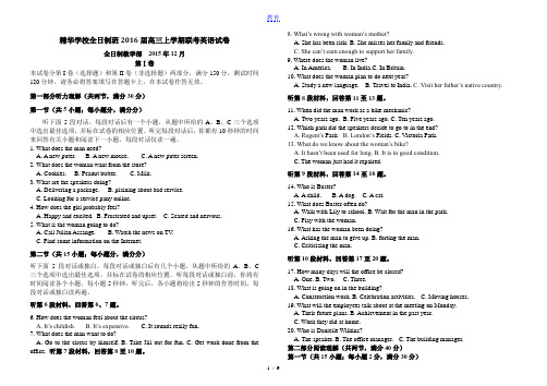 2015-2016届 高三第2次英语月考试卷及答案