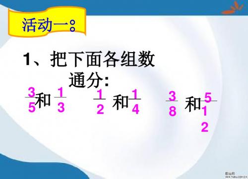 2019最新北师大版数学五年级上册《折纸》课件4