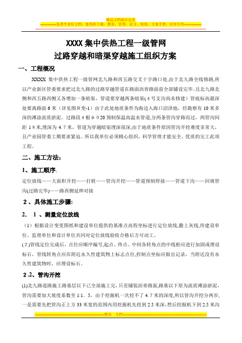 管道穿越道路施工方案