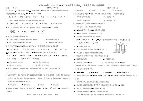 黑龙江省双鸭山市一中2021-2022学年高二上学期期末考试化学试题 Word版含答案