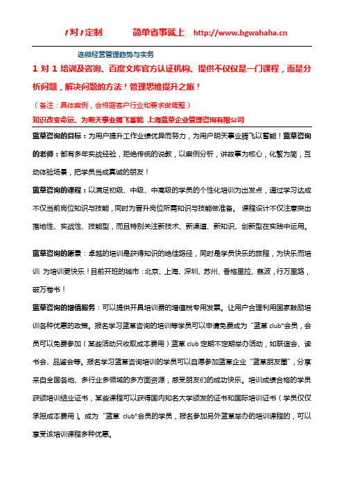 《连锁药店经营管理实务》