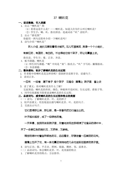 喇叭花(简案)