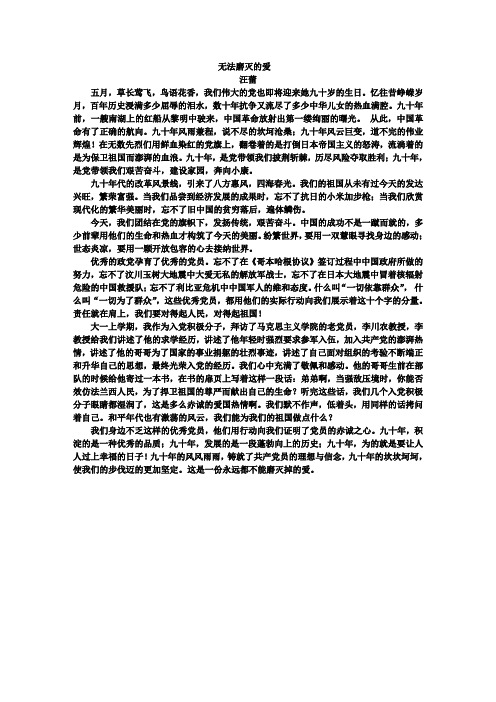 无法磨灭的爱