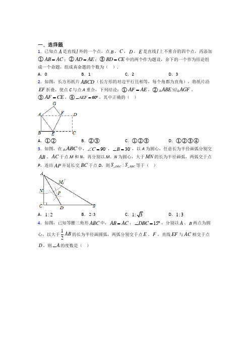 【华东师大版】初二数学上期中试卷含答案
