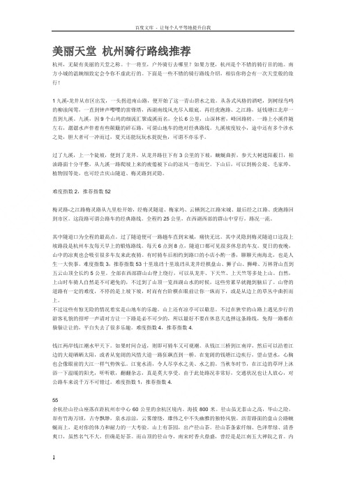 美丽天堂杭州骑行路线推荐