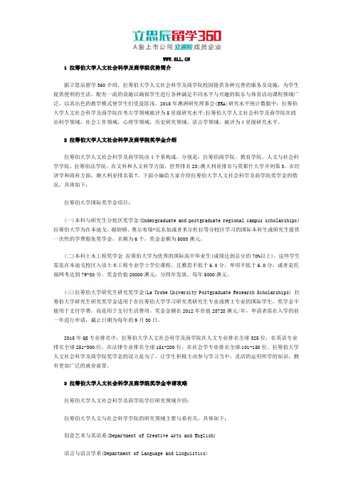 晋城留学360：拉筹伯大学人文社会科学及商学院奖学金及申请攻略
