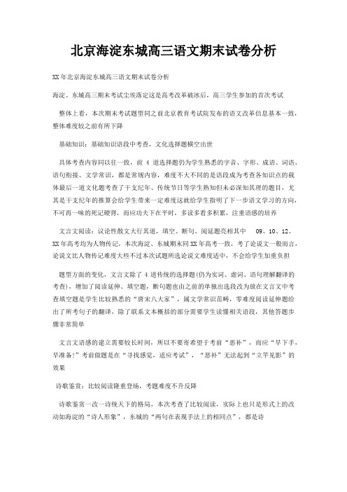 北京海淀东城高三语文期末试卷分析