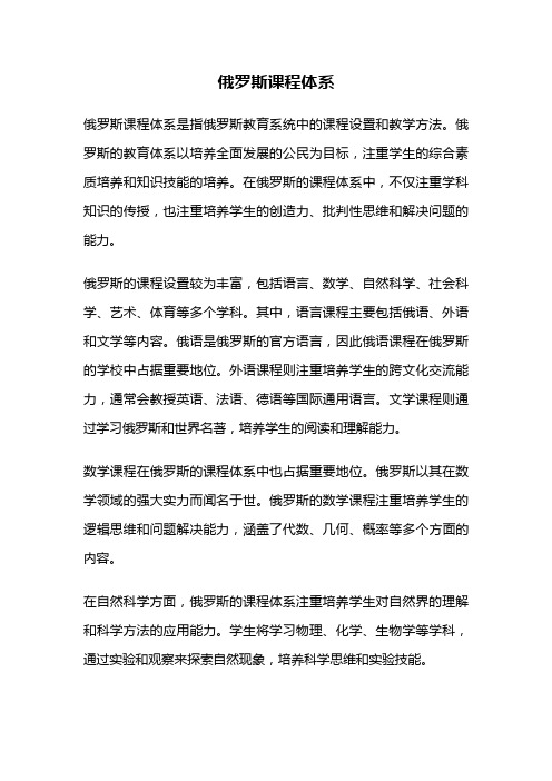 俄罗斯课程体系