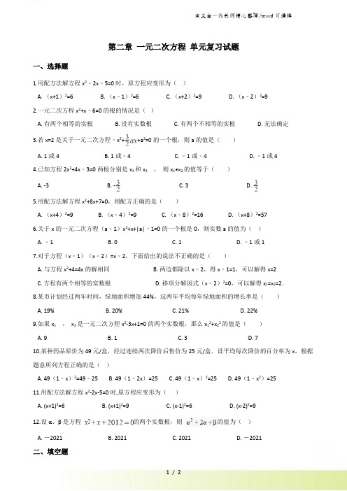 湘教版九年级上册数学第二章 一元二次方程 单元复习试题