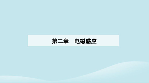 新教材2023高中物理第二章电磁感应2.3涡流电磁阻尼和电磁驱动课件新人教版选择性必修第二册