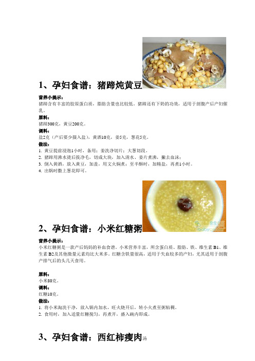 自己整理适合孕妇食用的12个食谱