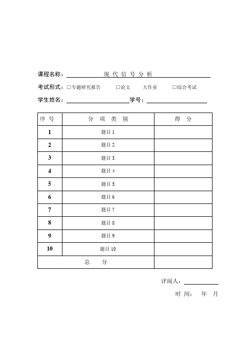 现代信号分析课程大作业.