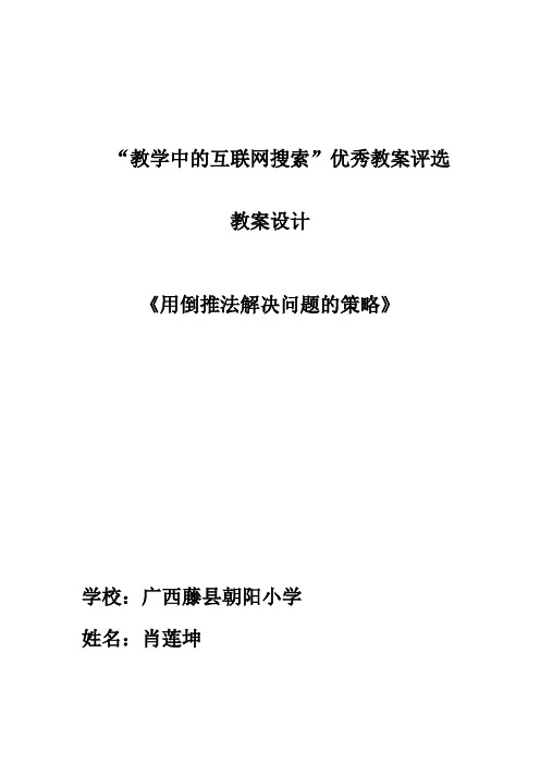 用倒推法解决问题的策略