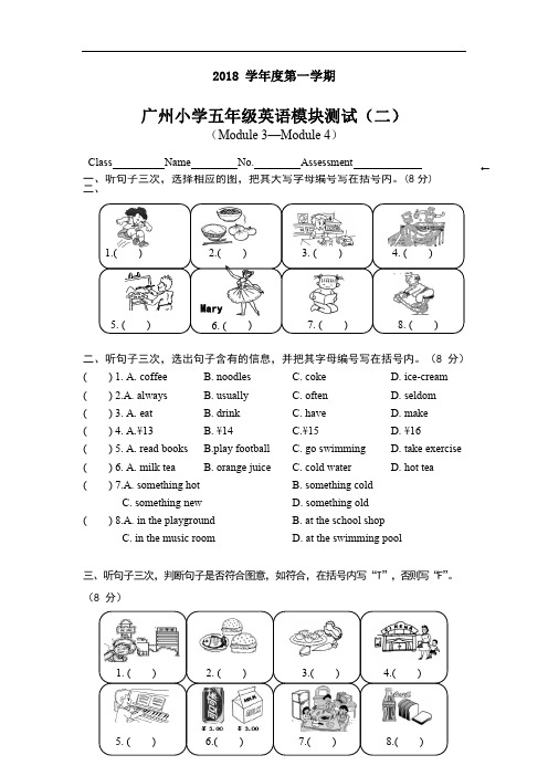 广州版小学英语 五年级上册模块测验二( M3-M4)(2)