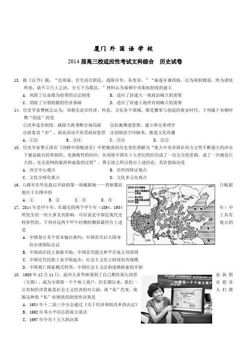 福建省厦门外国语学校2019届高三校适应性考试文综历史试题