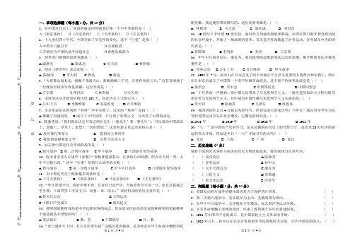 2015-2016第一学期八年级历史上册期中考试试题