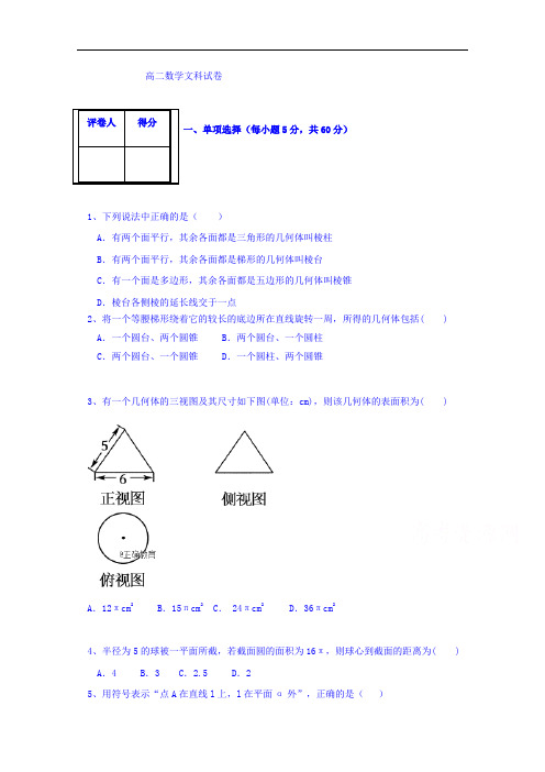 山西省朔州市平鲁区李林中学2018-2019学年高二上学期第一次月考数学(文)试卷
