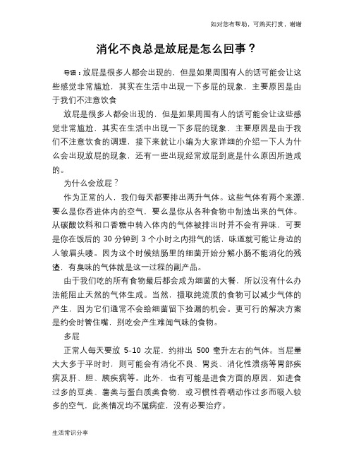 消化不良总是放屁是怎么回事？