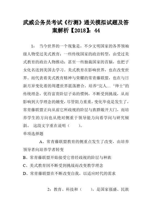 武威公务员考试《行测》通关模拟试题及答案解析【2018】：44