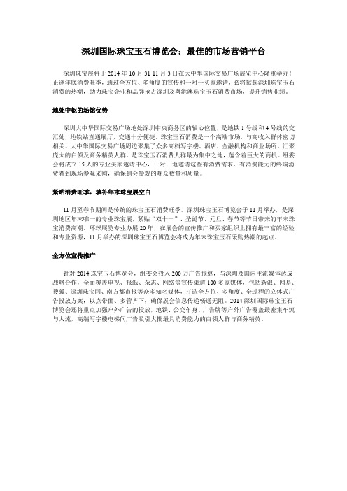 深圳国际珠宝玉石博览会：最佳的市场营销平台