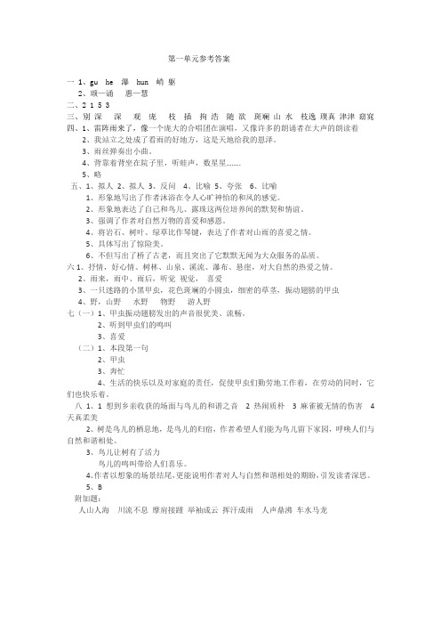 六年级上 期末冲刺100分第一单元参考答案