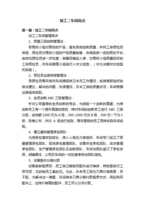 加工二车间亮点