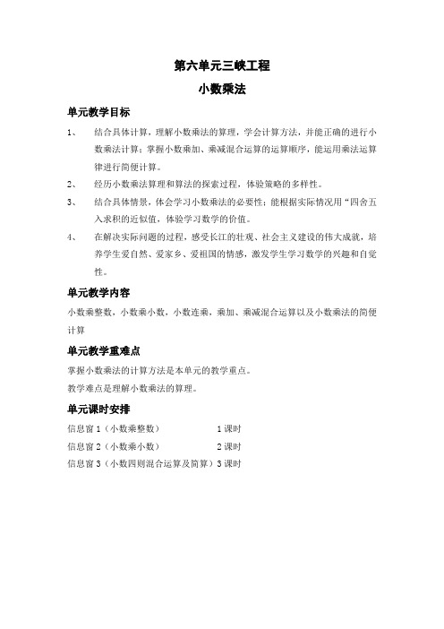 四年级第八单元小数乘法