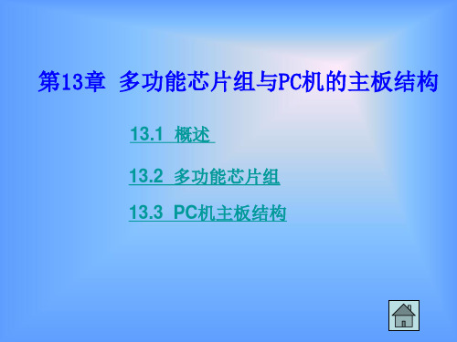 微机原理与接口技术-第13章-37