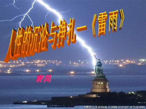 《雷雨》