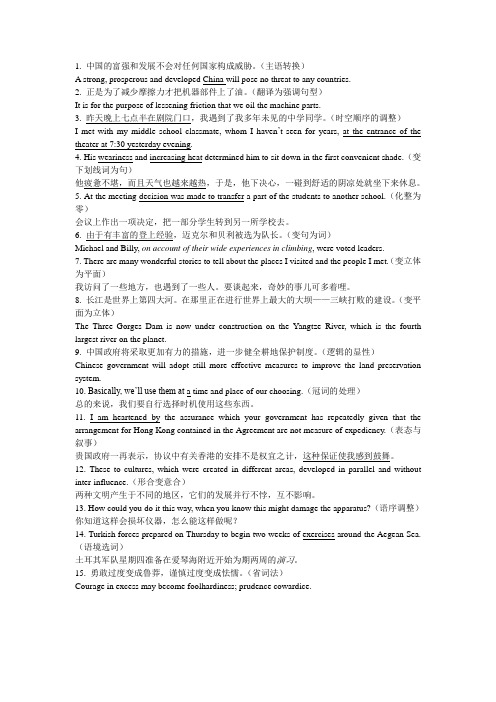 翻译技巧练习