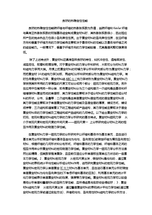 良好的热稳定性性能