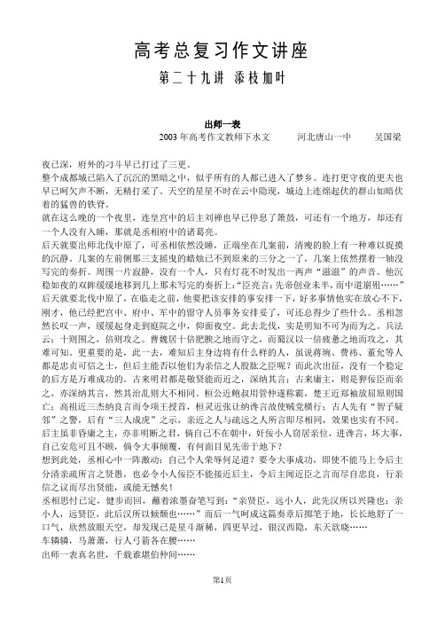 高考总复习作文讲座-第二十九讲 添枝