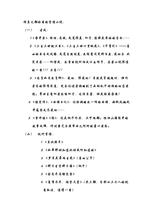 推荐几部好看的言情小说