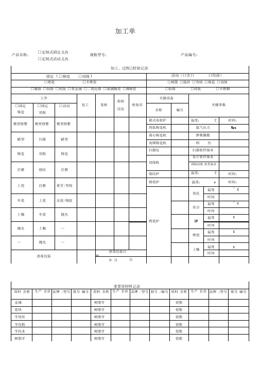 义齿加工单