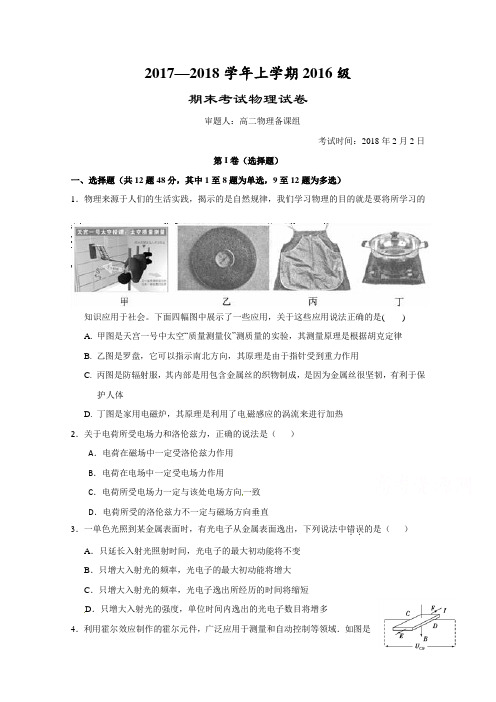 湖北省沙市中学2017-2018学年高二上学期期末考试物理试题