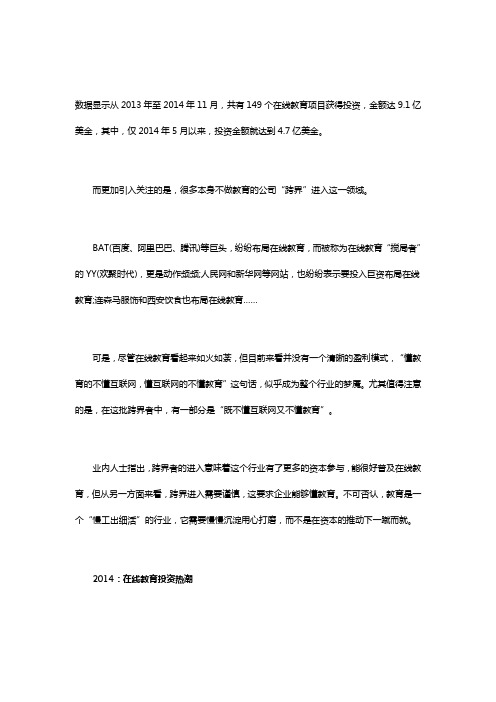 在线教育的发展趋势