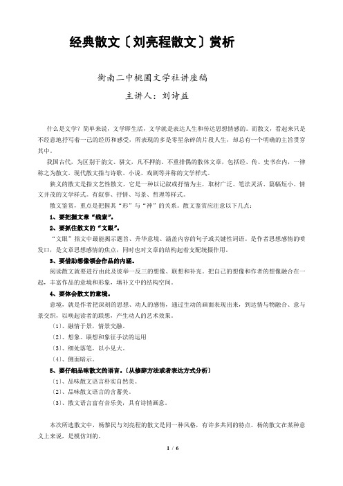 文学社讲座稿经典散文赏析