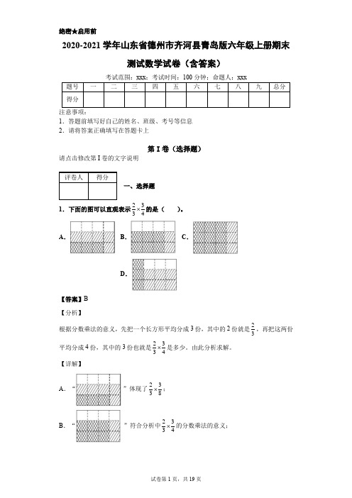 2020-2021学年山东省德州市齐河县青岛版六年级上册期末测试数学试卷(含答案)