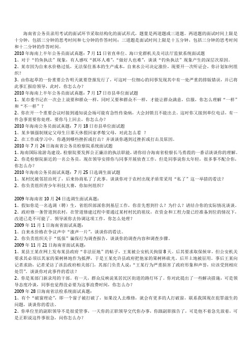 海南省公务员历年面试真题(04-10年全)
