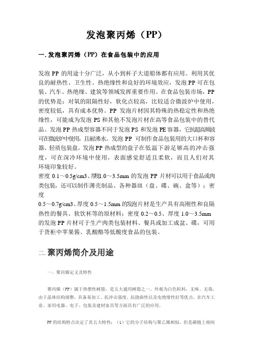发泡聚丙烯
