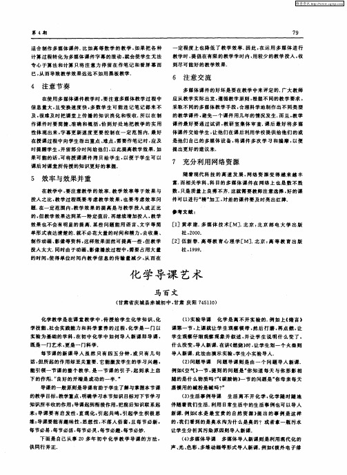 化学导课艺术