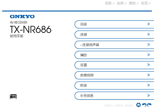 安桥686功放说明书