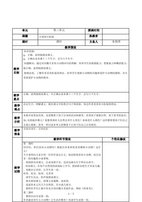 一年级下册语文教案12《可爱的小松鼠》｜冀教版(1课时)