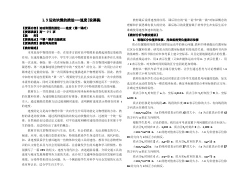 运动快慢的描述-速度(说课稿)