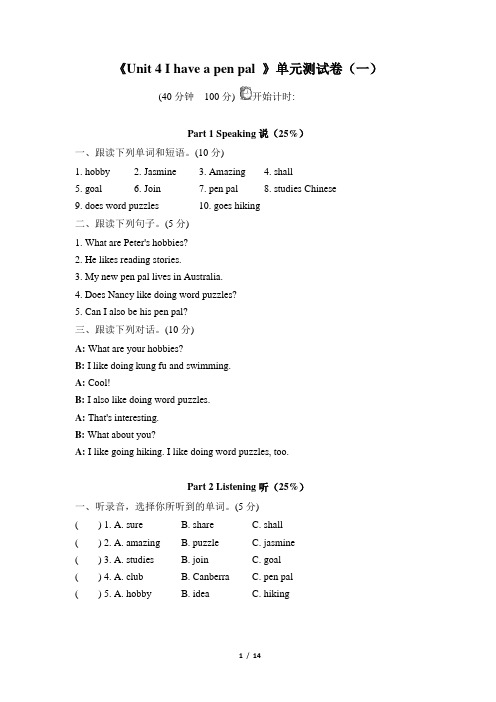 《Unit 4 I have a pen pal》单元测试卷(两套 附听力材料和答案)